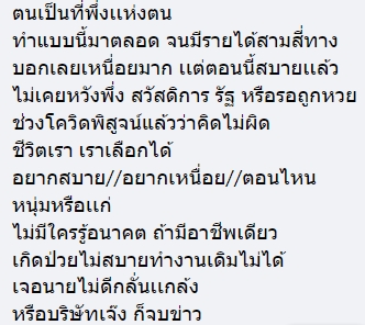 ดราม่าเพจการเงิน ดราม่าเพจการเงิน