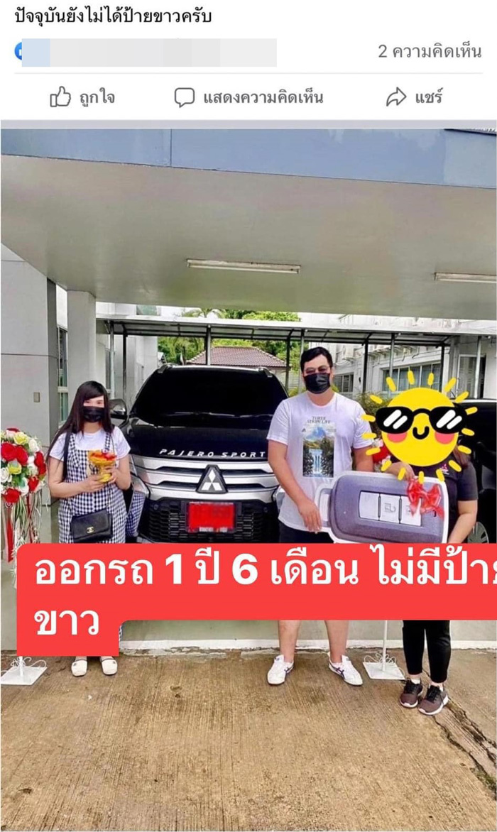 ป้ายทะเบียนขาว ป้ายทะเบียนขาว