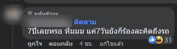ซ่อมรถ 7 ปี ซ่อมรถ 7 ปี
