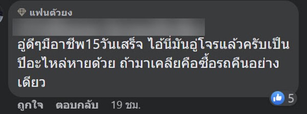 ซ่อมรถ 7 ปี ซ่อมรถ 7 ปี
