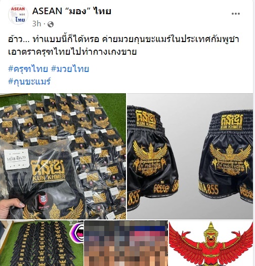 กางเกงมวยตราครุฑ กางเกงมวยตราครุฑ