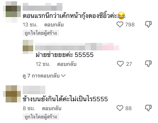 เค้กขึ้นรา เค้กขึ้นรา