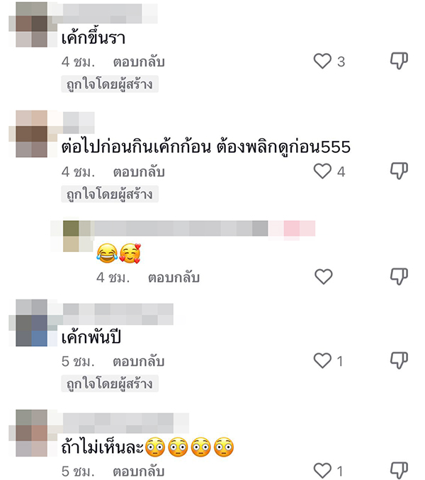 เค้กขึ้นรา เค้กขึ้นรา