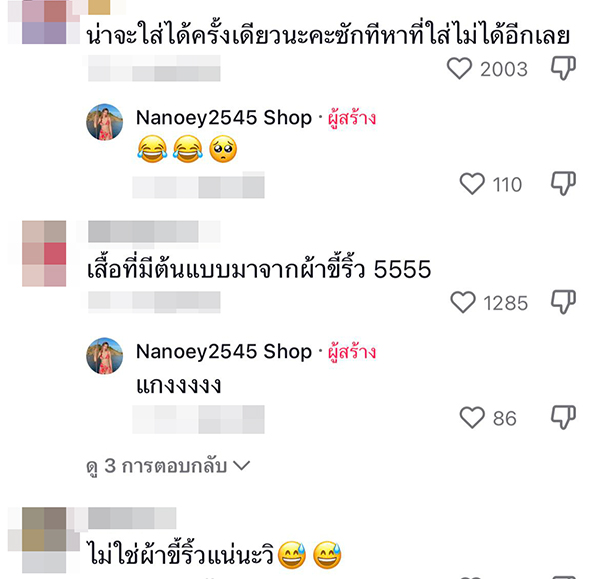 แฟชั่นเสื้อขาด แฟชั่นเสื้อขาด