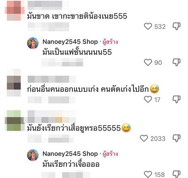 แฟชั่นเสื้อขาด แฟชั่นเสื้อขาด