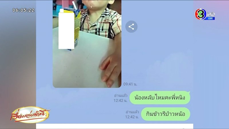 แฉเนิร์สเซอรี แฉเนิร์สเซอรี