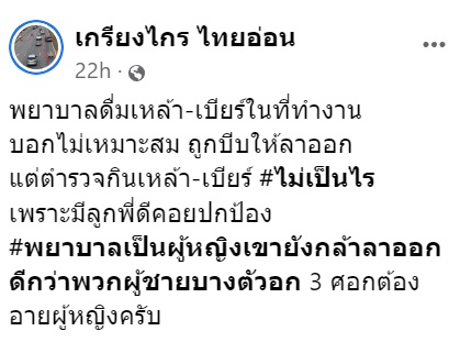 กินเหล้าบนโรงพัก กินเหล้าบนโรงพัก