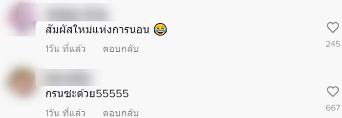 นอนหลับกลางถนน นอนหลับกลางถนน