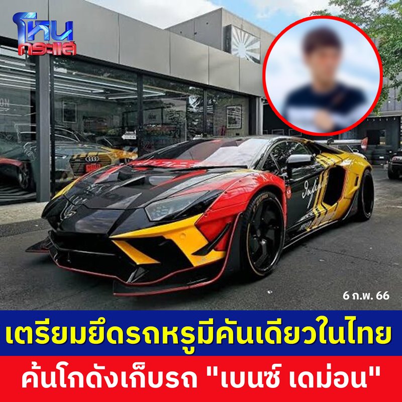 เบนซ์ เดม่อน เบนซ์ เดม่อน