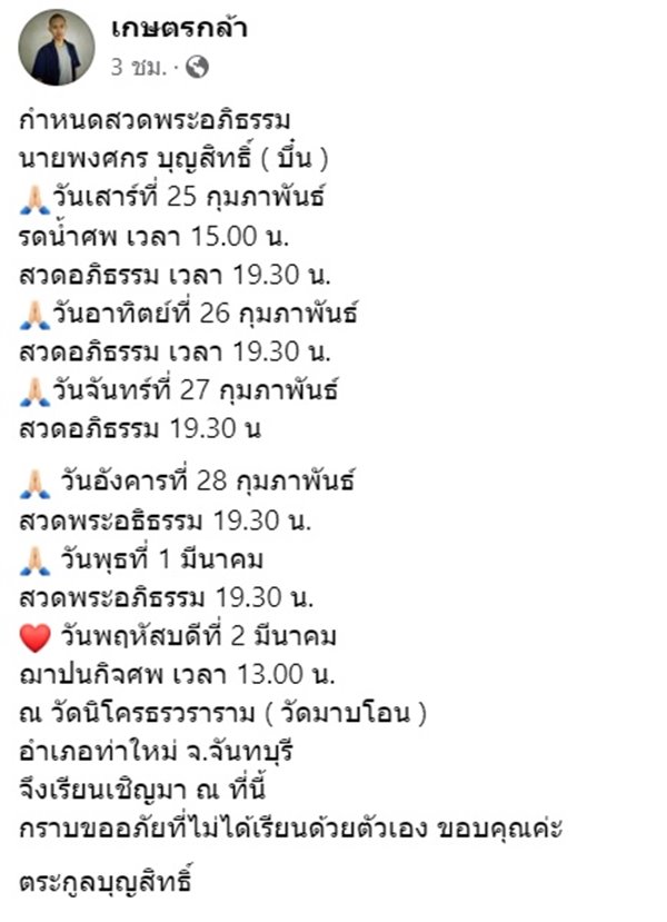 พงศกร บุญสิทธิ์ พงศกร บุญสิทธิ์