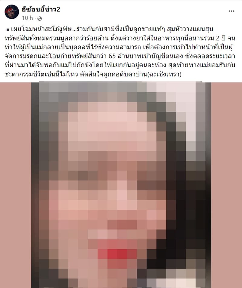 ขังพ่อแม่ ฮุบสมบัติ ขังพ่อแม่ ฮุบสมบัติ