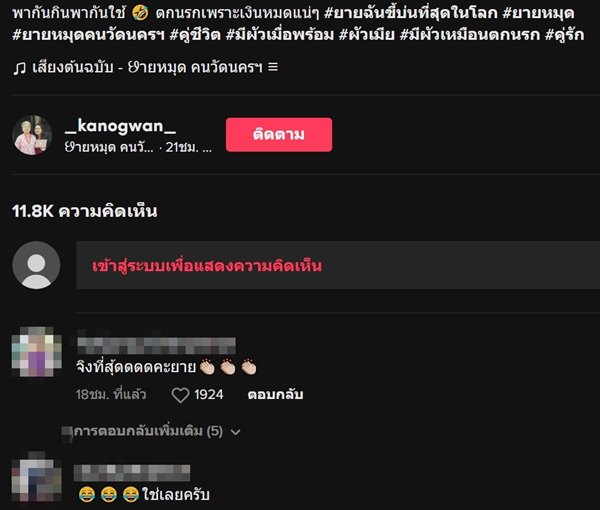 ทำไมไม่ควรมีผัว ทำไมไม่ควรมีผัว