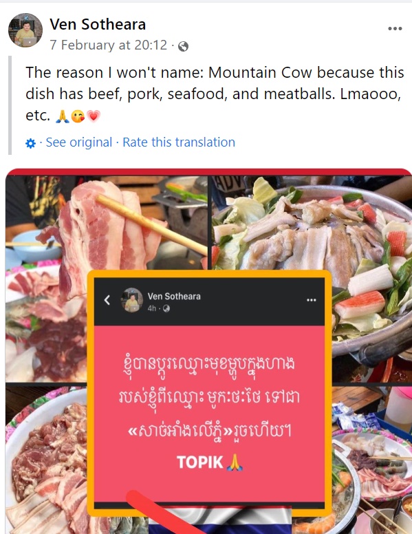 เปลี่ยนชื่อหมูกระทะ เปลี่ยนชื่อหมูกระทะ