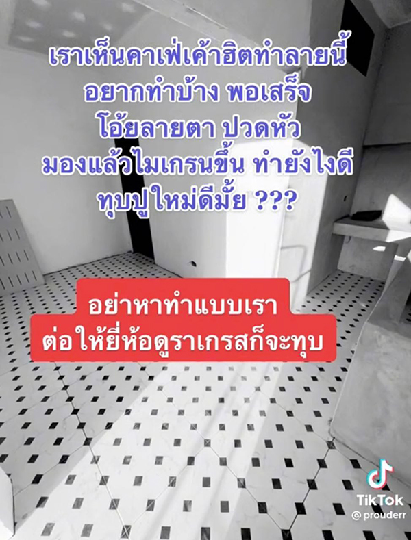 ปูกระเบื้อง ปูกระเบื้อง