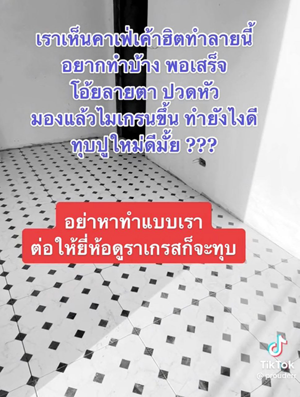 ปูกระเบื้อง ปูกระเบื้อง