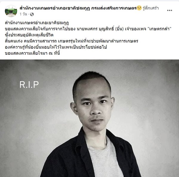 พงศกร บุญสิทธิ์ พงศกร บุญสิทธิ์