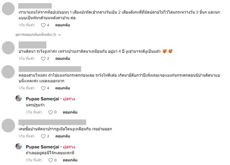 บ้านติดนา บ้านติดนา