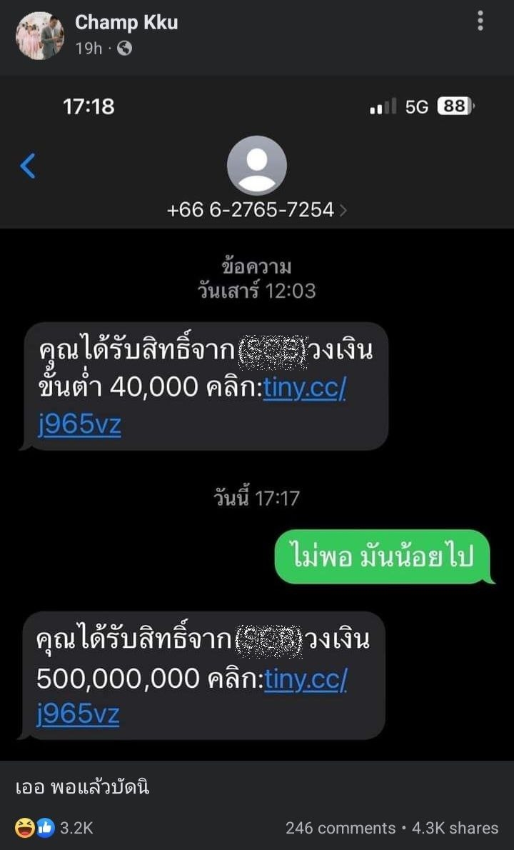 มิจฉาชีพ มิจฉาชีพ
