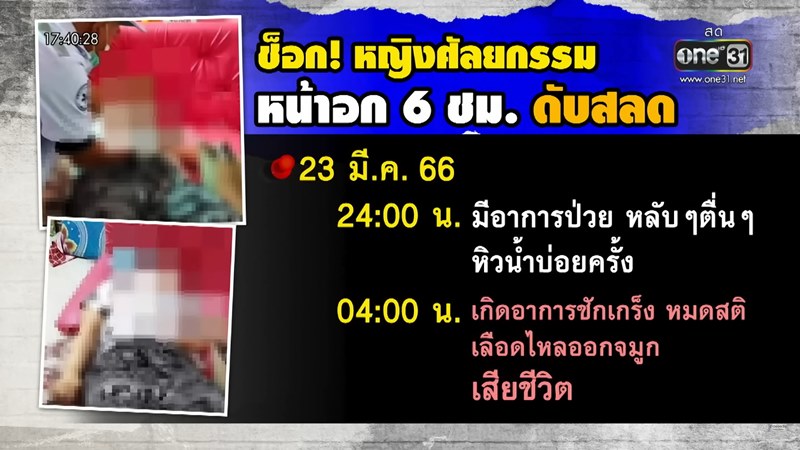 ทำหน้าอกแล้วตาย ทำหน้าอกแล้วตาย