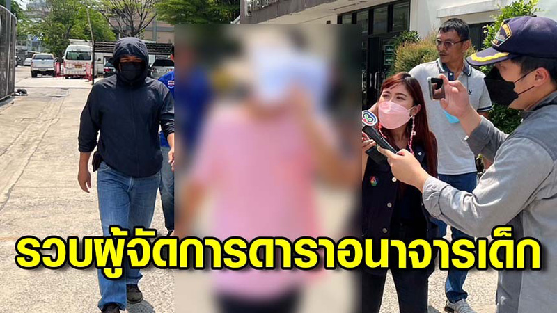 ผู้จัดการดาราฉาว ผู้จัดการดาราฉาว