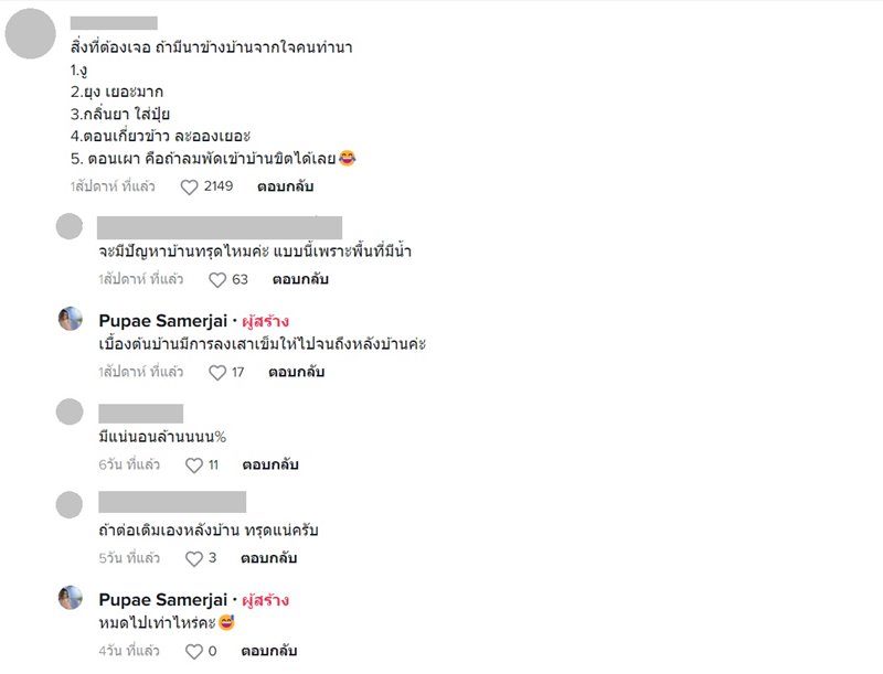 บ้านติดนา บ้านติดนา