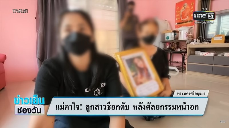 ทำหน้าอกแล้วตาย ทำหน้าอกแล้วตาย