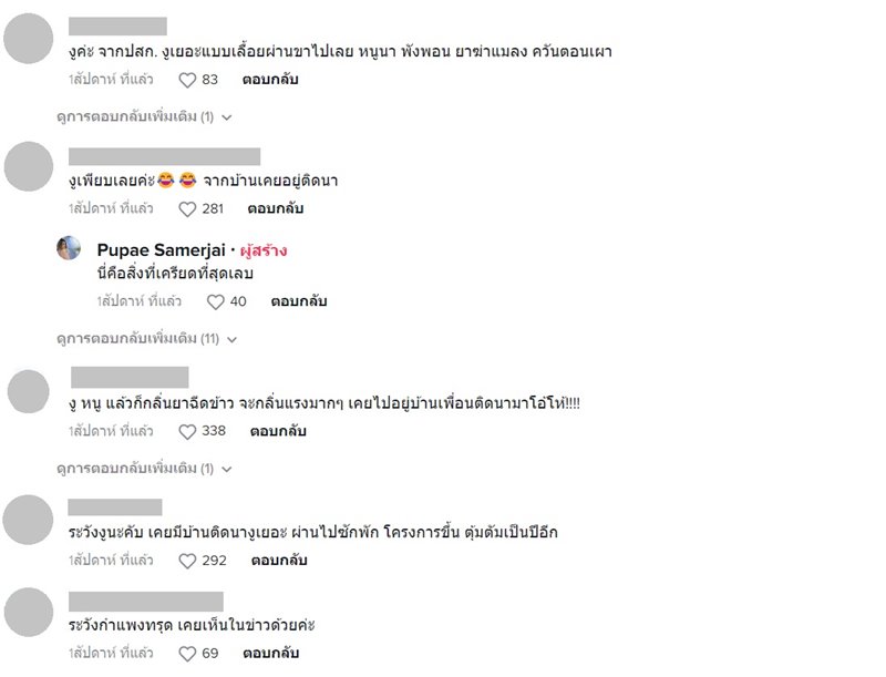 บ้านติดนา บ้านติดนา