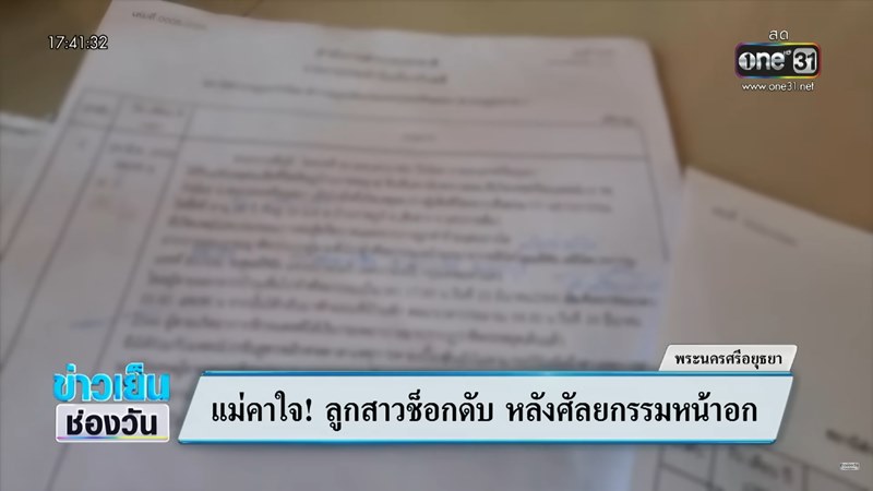 ทำหน้าอกแล้วตาย ทำหน้าอกแล้วตาย