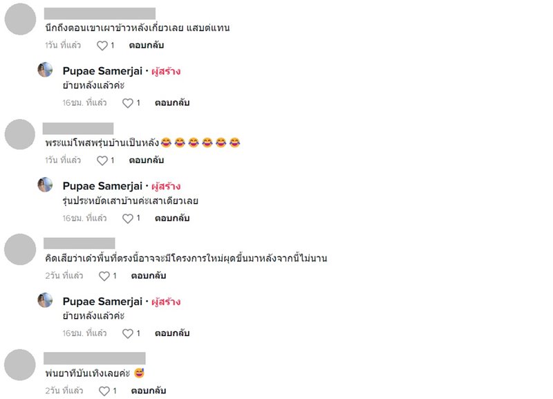 บ้านติดนา บ้านติดนา