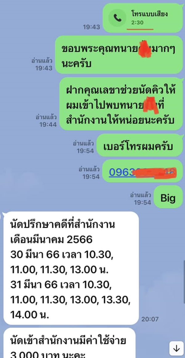 ทนายตั้ม ทนายตั้ม