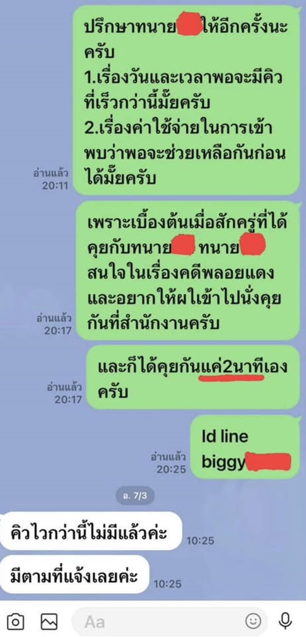 ทนายตั้ม ทนายตั้ม