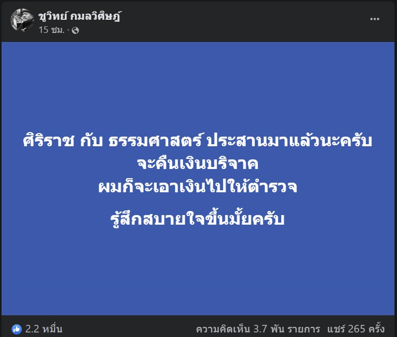ชูวิทย์ กมลวิศิษฎ์ ชูวิทย์ กมลวิศิษฎ์