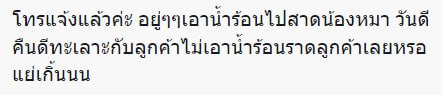 สาดน้ำร้อนใส่หมา สาดน้ำร้อนใส่หมา
