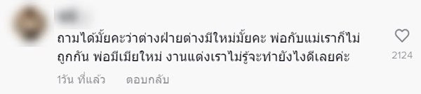 พ่อแม่แยกทาง มางานแต่งลูกสาว พ่อแม่แยกทาง มางานแต่งลูกสาว