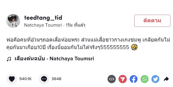 พ่อแม่แยกทาง มางานแต่งลูกสาว พ่อแม่แยกทาง มางานแต่งลูกสาว
