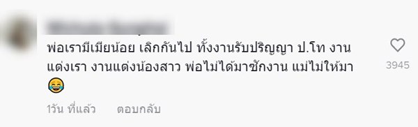 พ่อแม่แยกทาง มางานแต่งลูกสาว พ่อแม่แยกทาง มางานแต่งลูกสาว