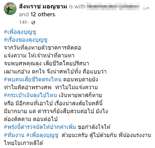 ลุงบุญชู ผีน้อยเกาหลี ลุงบุญชู ผีน้อยเกาหลี