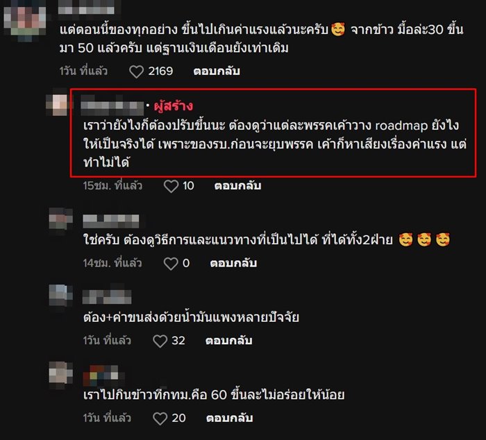 ดราม่าขึ้นค่าแรง ดราม่าขึ้นค่าแรง