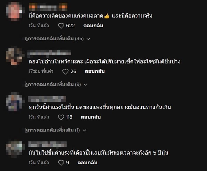 ดราม่าขึ้นค่าแรง ดราม่าขึ้นค่าแรง