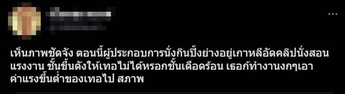 ดราม่าขึ้นค่าแรง ดราม่าขึ้นค่าแรง