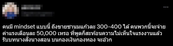 ดราม่าขึ้นค่าแรง ดราม่าขึ้นค่าแรง