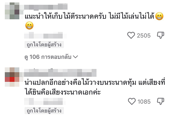 ระนาดดังเอง ระนาดดังเอง