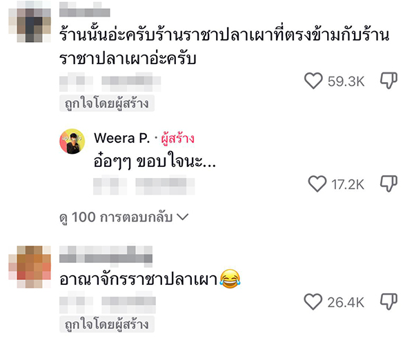 ราชาปลาเผา ราชาปลาเผา