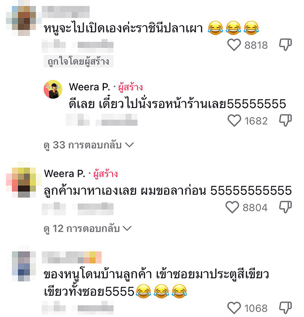 ราชาปลาเผา ราชาปลาเผา