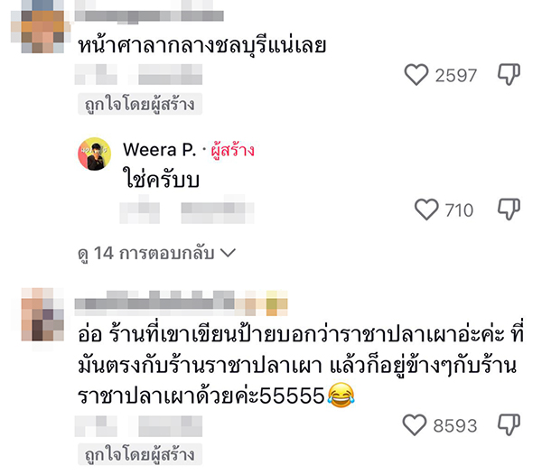 ราชาปลาเผา ราชาปลาเผา