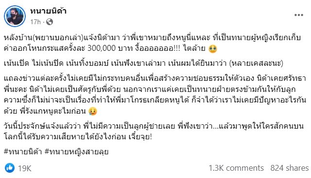 ทนายตั้ม ทนายตั้ม