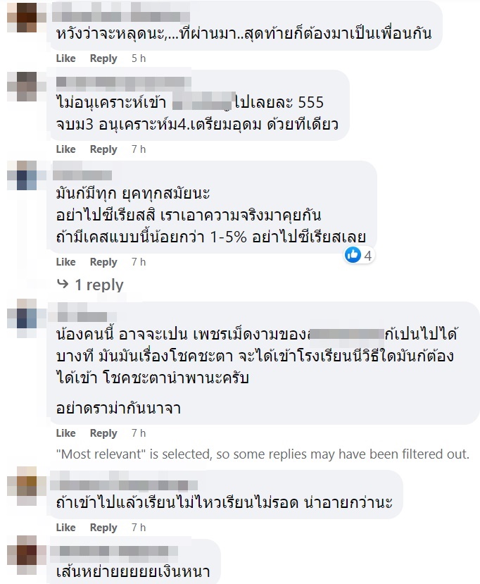ฝากเรียนสวนกุหลาบ ฝากเรียนสวนกุหลาบ