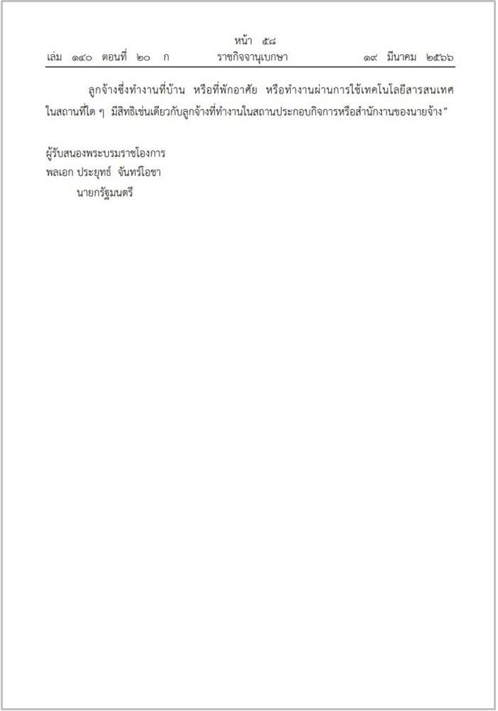 พ.ร.บ.คุ้มครองแรงงาน พ.ร.บ.คุ้มครองแรงงาน