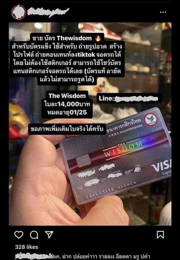 ขายบัตรเครดิต The Wisdom ขายบัตรเครดิต The Wisdom