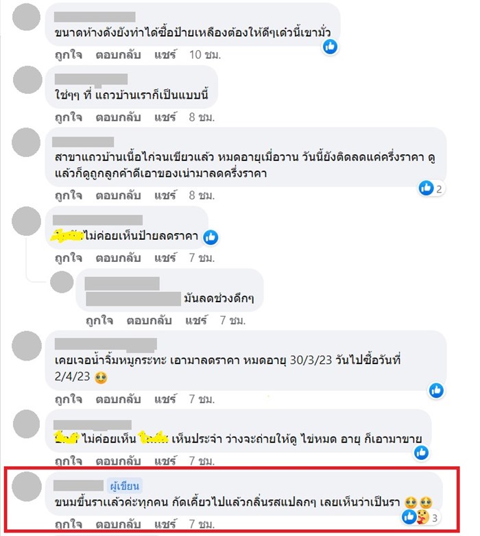 สินค้าลดราคา สินค้าลดราคา